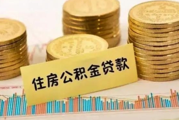 郴州公积金封存取流程（公积金封存是怎么取）